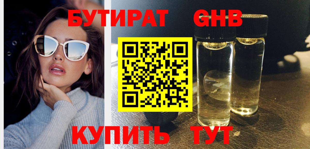 БУТИРАТ  Вход с VPN  Северодвинск  БУТИРАТ бутик 