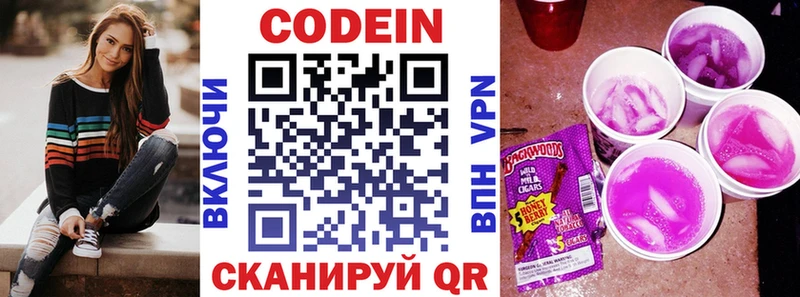 Codein Purple Drank  Северодвинск 