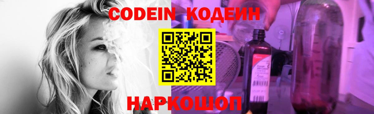 Северодвинск  Codein Purple Drank  Вход с VPN 