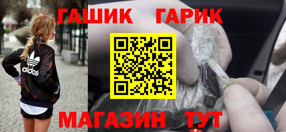 ГАШИШ гашик Северодвинск