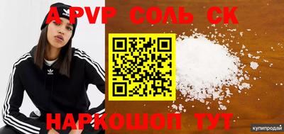 соль курить ск Ангарск