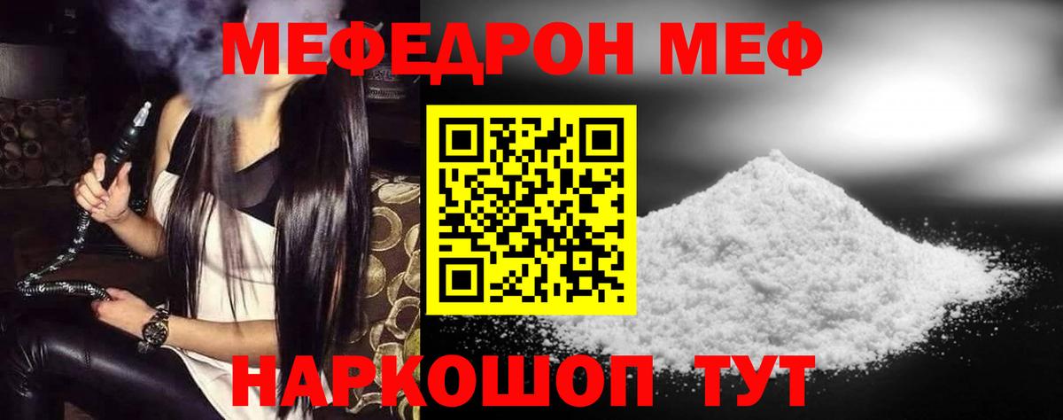 МЕФ 4 MMC  закладки  Северодвинск  МЯУ-МЯУ  Мефедрон мяу мяу  Вход с VPN 