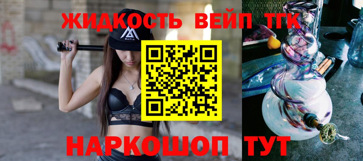 Дистиллят ТГК Wax  Дистиллят ТГК жижа  Северодвинск  Вход с VPN 