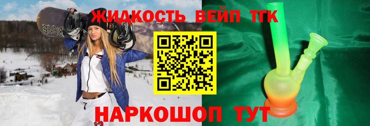 Дистиллят ТГК вейп с тгк Северодвинск